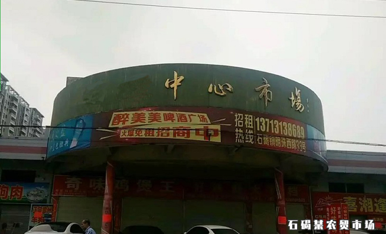 東莞某鎮(zhèn)街農(nóng)貿(mào)市場